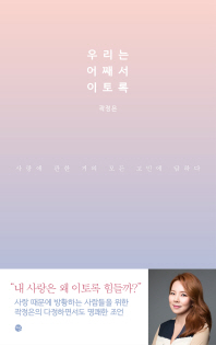 우리는 어째서 이토록