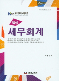 세무회계(2016)