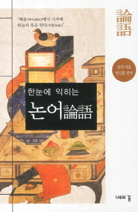 논어