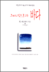 노인과 바다