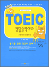 990 TOEIC 정답을 찍어라 - 77공식과 토익공부법