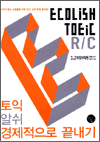ECOLiSH TOEIC 토익 알쉬 경제적으로 끝내기