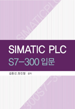 SIMATIC PLC S7-300 입문