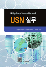 USN 실무