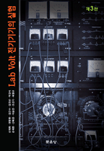 LabVolt 전기기기의 실험 (제3판)