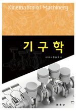 기구학