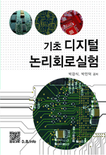 기초 디지털 논리회로실험