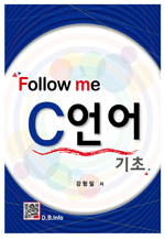 Follow me!! C언어 기초