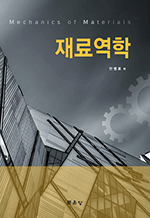 재료역학