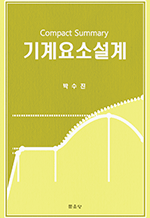 기계요소설계