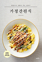가정간편식 - 귀찮지만 집밥이 먹고 싶어서