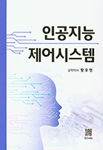 인공지능 제어시스템