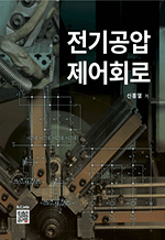 전기공압 제어회로
