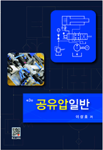 공유압일반 (3판)
