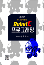 EV3를 이용한 RobotC 프로그래밍 (2판)