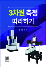 3차원 측정 따라하기