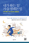 내가 하는 일 가슴 설레는 일 - 디즈니랜드 야간 청소부의 감동실화