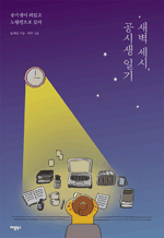 새벽 세시, 공시생 일기 - 공시생이 되었고 노량진으로 갔다