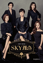 SKY 캐슬 대본집 1