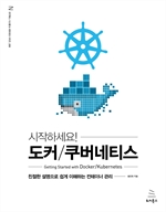시작하세요!도커/쿠버네티스