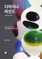 디자이너 마인드