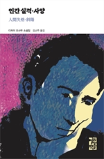 인간 실격·사양