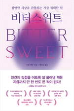 비터스위트