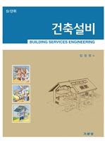 건축설비
