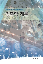 건축학개론