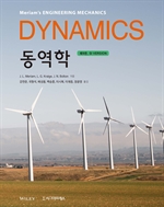 동역학, 제9판 (SI Version)